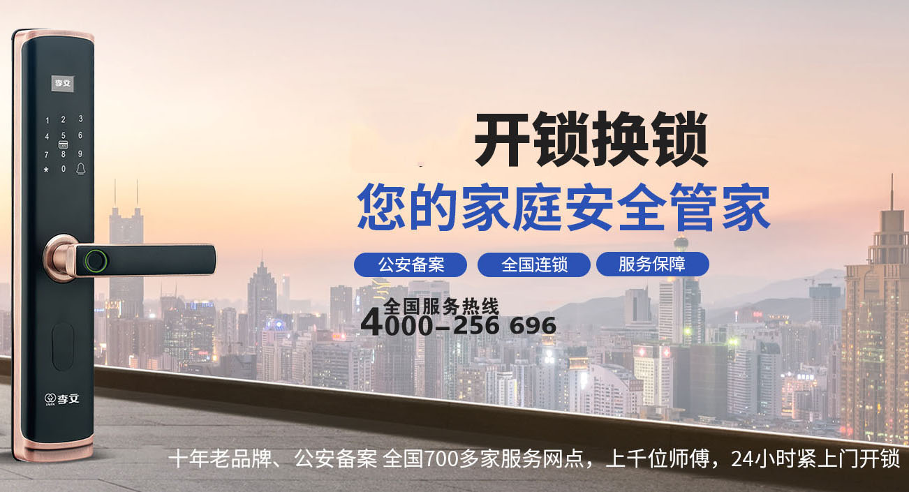 枣阳开锁师傅电话